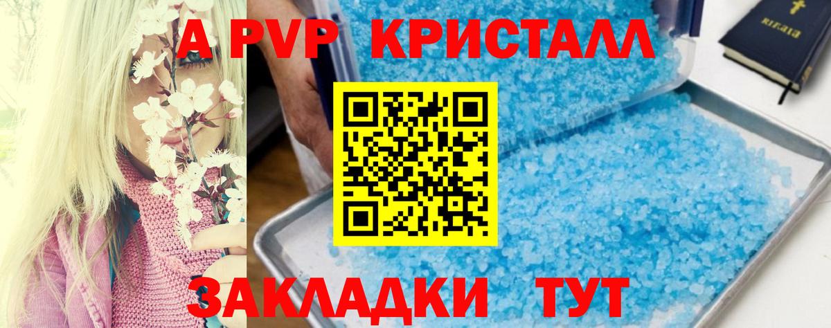 A PVP мука  A-PVP VHQ  A PVP  A PVP СК КРИС  Вход с VPN  Алушта 