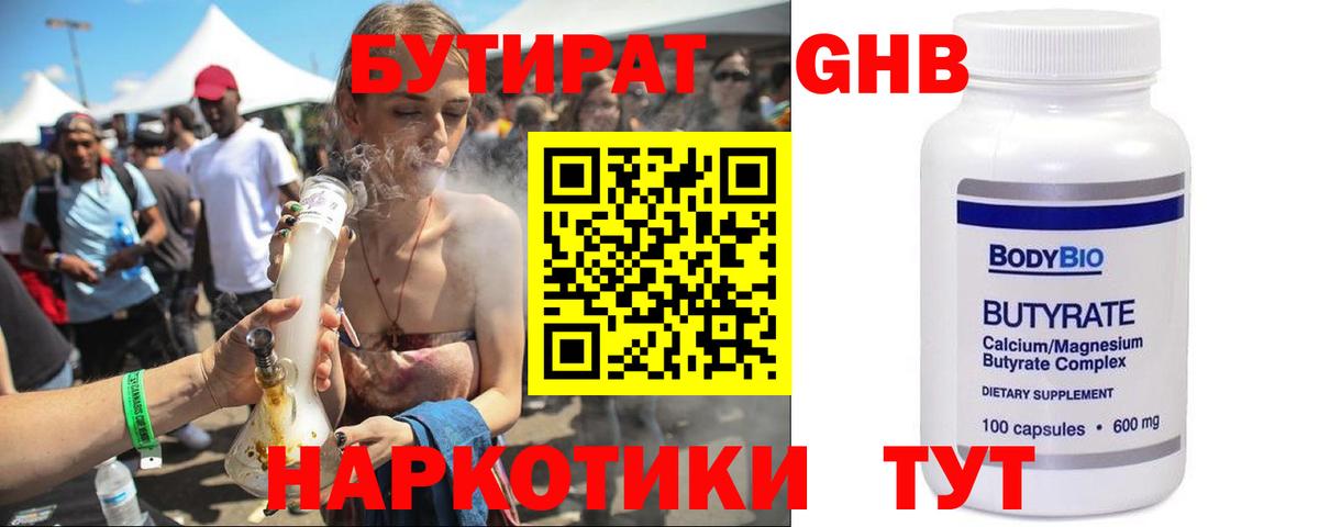 БУТИРАТ 1.4BDO Алушта