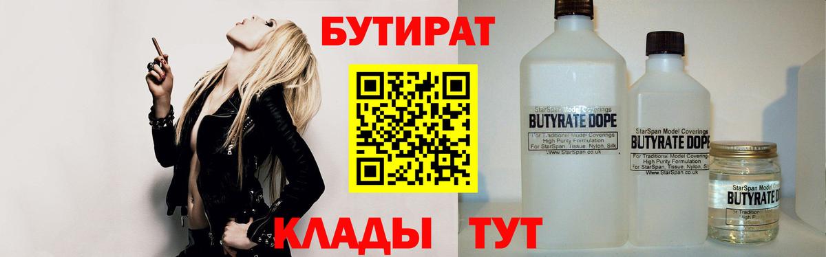 БУТИРАТ  Вход с VPN  Алушта  Бутират буратино 