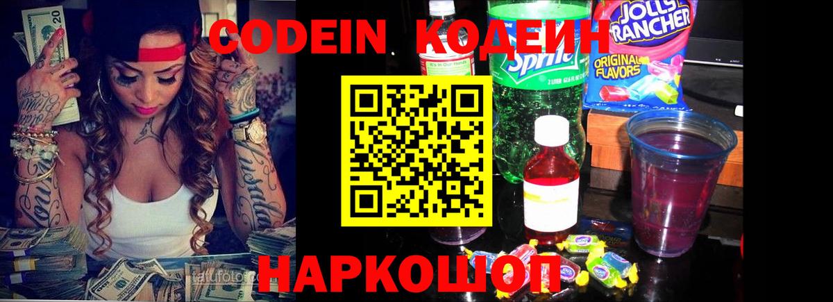 Кодеиновый сироп Lean напиток Lean (лин)  Вход с VPN  Алушта 