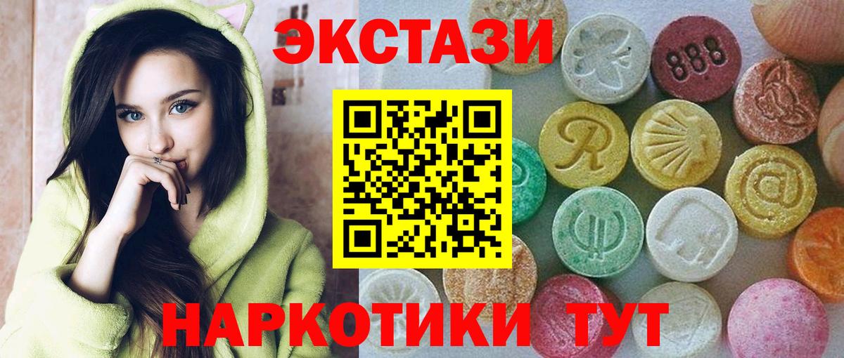 ЭКСТАЗИ  Ecstasy ешки  ЭКСТАЗИ 99%  Вход с VPN  Алушта 