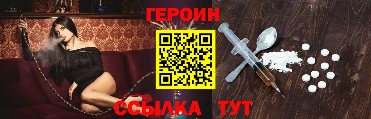 Героин Heroin Алушта