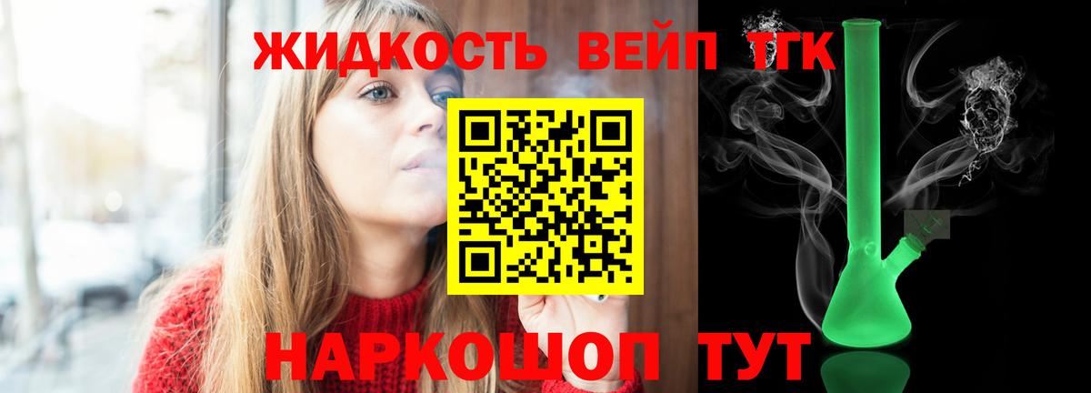 Алушта  Дистиллят ТГК вейп с тгк  Вход с VPN  ТГК гашишное масло 